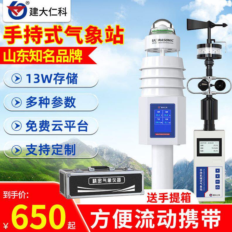 手持式气象站小型机械便携式移动风速风向农业林业气象环境监测仪