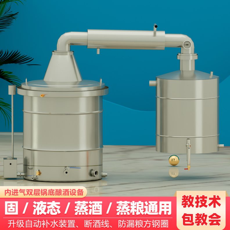 直销小型 酿酒设备家用白酒烤酒机器纯露机蒸酒器 白兰地烧酒机