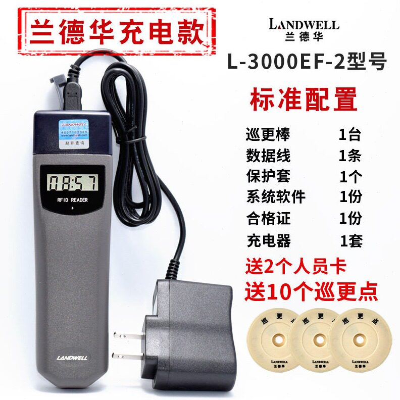 直销巡更棒兰德华L-3000EF实时在线巡更保安电子巡逻系统巡检器物