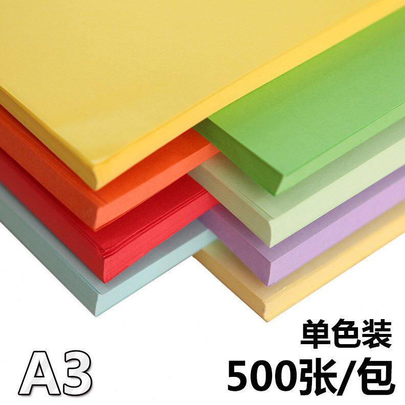 玛丽A3彩色打印复印纸80g大红淡红黄绿蓝色剪纸手工折纸500张
