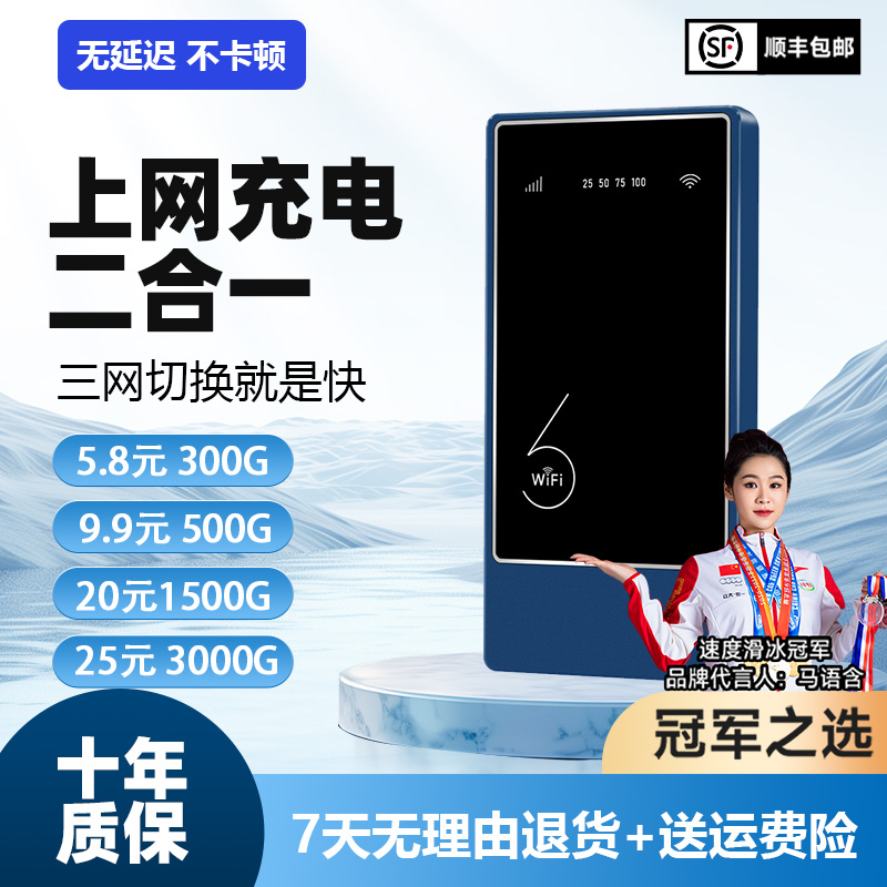 闪讯宝随身WiFi充电宝10000毫安二合一 2025新款移动路