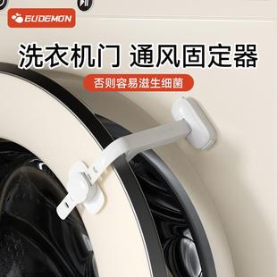 德国滚筒洗衣机门固定器防下坠开限位卡扣防猫扣儿童安全锁通风神