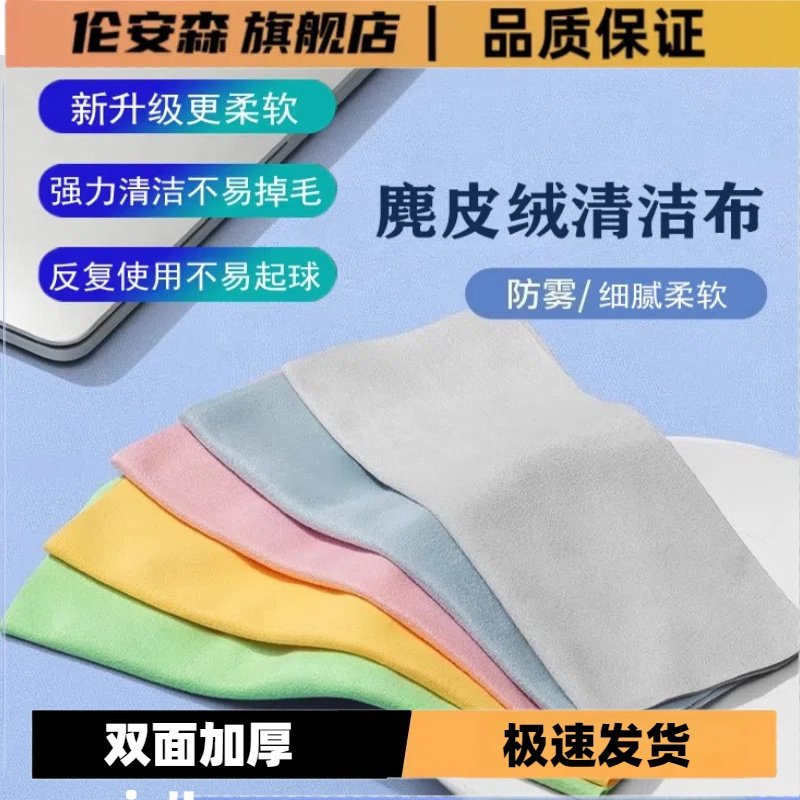 眼镜布专业超细纤维麂皮绒防雾眼睛布清洁专用擦试布柔软不伤镜片
