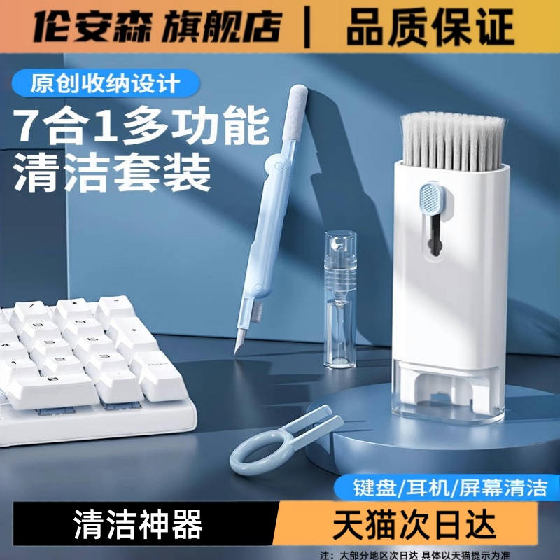 键盘清洁工具套装笔记本电脑键盘新款除尘刷七合一多功能清洁神器