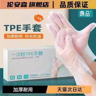 防水耐磨耐油厨房烘焙家用防水防油耐刮 TPE一次性手套盒装