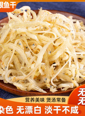 淡干小银鱼干小鱼干1000g面条鱼深海不咸野生特级海鱼干海燕鱼干