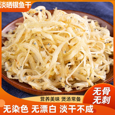 淡干小银鱼干小鱼干1000g面条鱼深海不咸野生特级海鱼干海燕鱼干