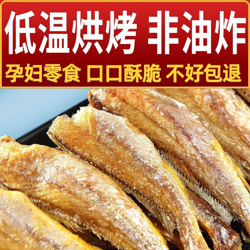 烘烤香酥小黄鱼500g黄鱼酥干