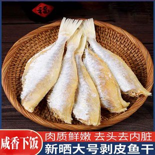 淡干剥皮鱼咸鱼干海鱼干特大野生扒皮鱼1000g风干无头鱼咸鱼干货