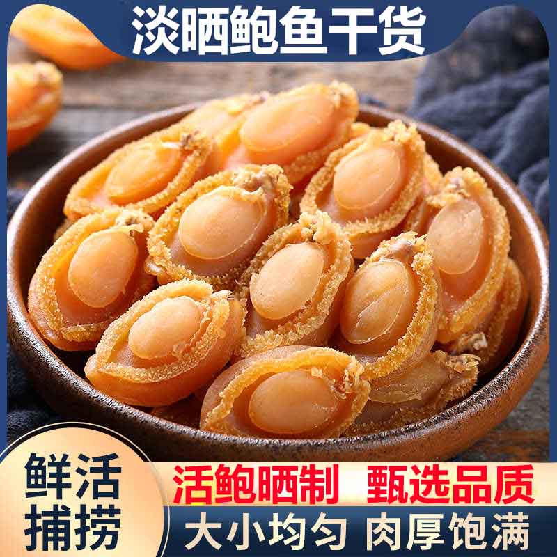 淡干大号鲍鱼干海鲜海产礼盒送礼佛跳墙煲汤原材料干货团购年货