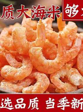 优质淡口大号虾米500g虾仁干货金钩虾米特大海米大虾肉干虾皮批发