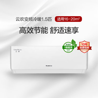 格力云欢一级1.5P自清洁静音空调