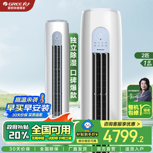 格力云逸II 空调柜机 官方一级能效2匹全直流超强变频冷暖客厅立式