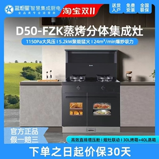 蓝炬星集成灶独立分蒸烤一体大容量24立方大吸力油烟机灶具
