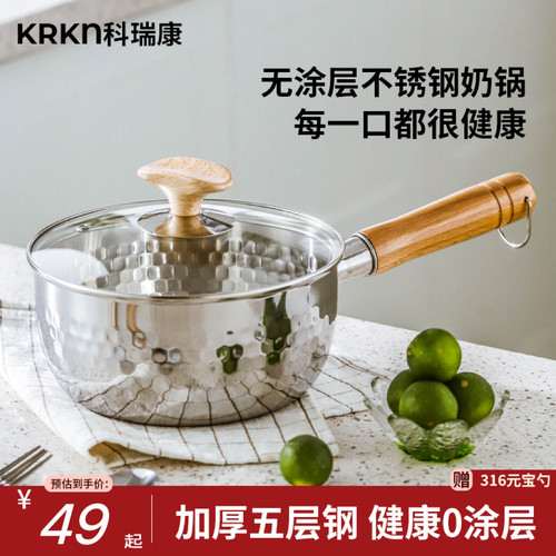 KRKN无涂层316L不锈钢奶锅日式雪平锅无涂层宝宝辅食锅家用煮泡面