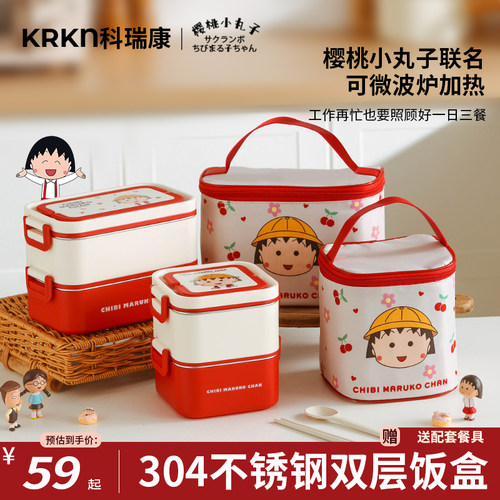 【KRKN&樱桃小丸子】不锈钢饭盒