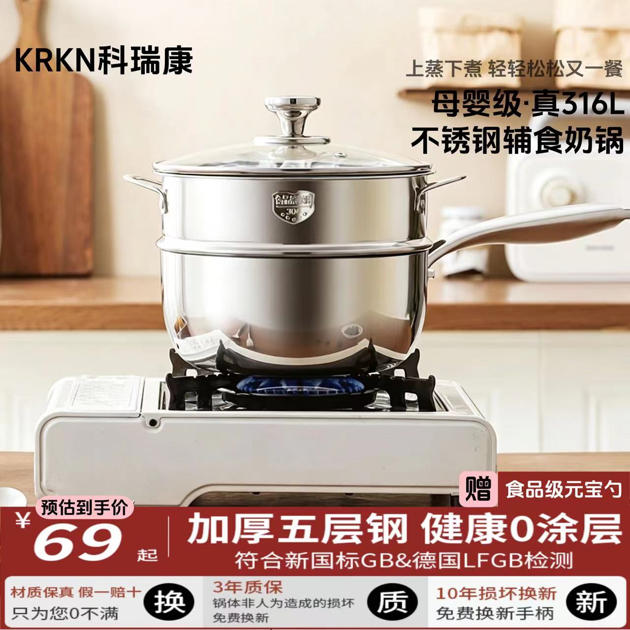 KRKN科瑞康®真316L奶锅无涂层不锈钢加厚宝宝专用辅食锅雪平锅