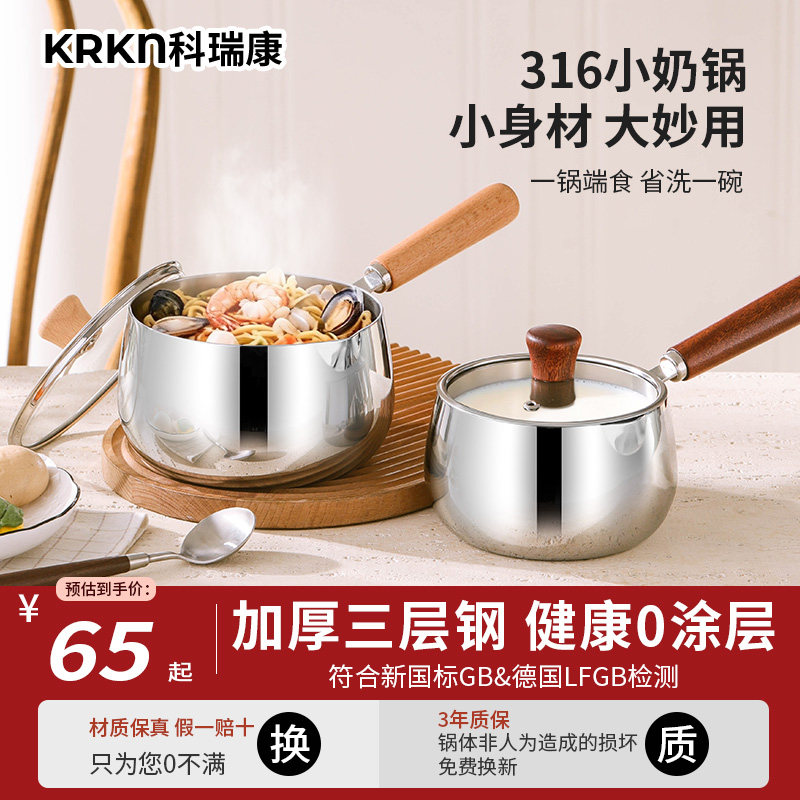 KRKN无涂层316L不锈钢宝宝辅食锅小奶锅家用一人食早餐热奶小锅