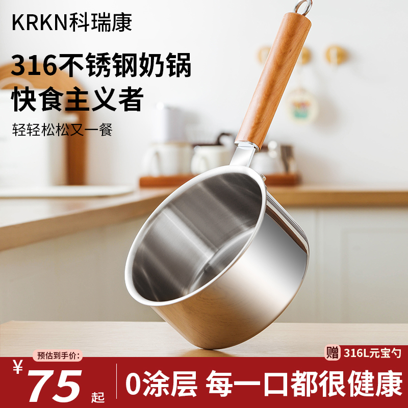 KRKN科瑞康316不锈钢奶锅辅食锅