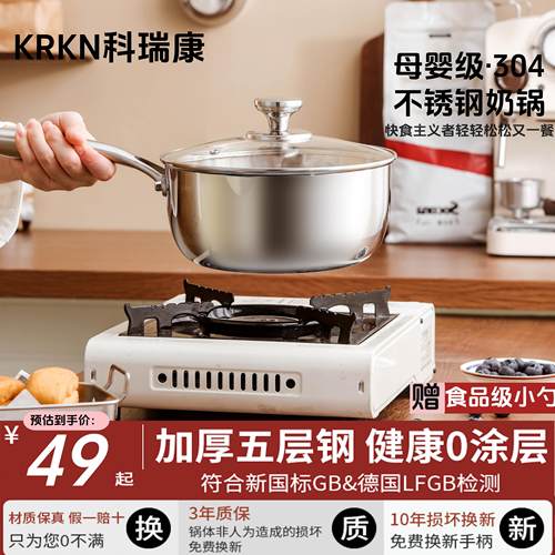科瑞康真304宝宝辅食奶锅汤锅