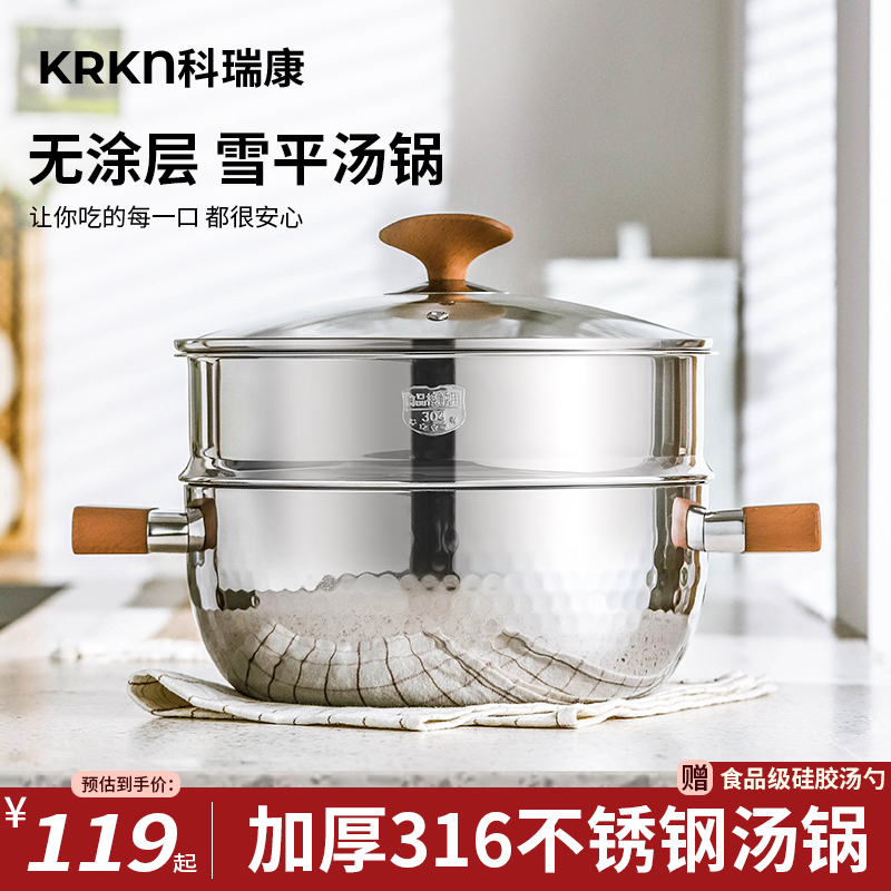 KRKN科瑞康316不锈钢雪平汤锅