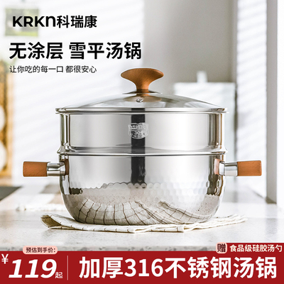 KRKN科瑞康316不锈钢雪平汤锅