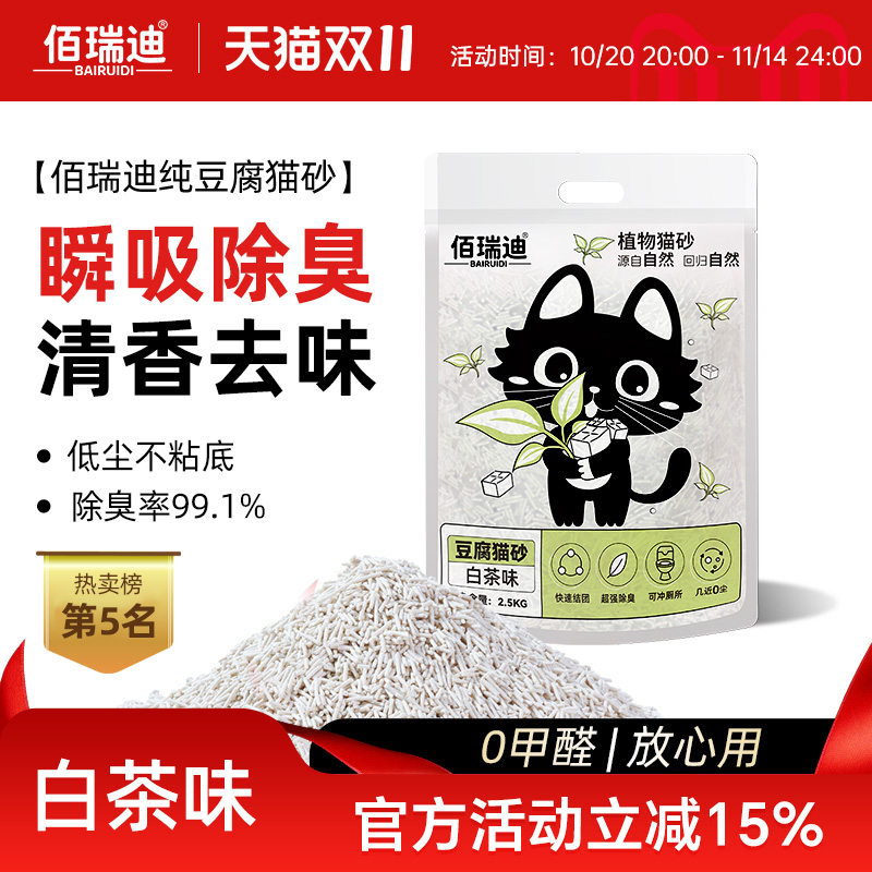佰瑞迪植物奶香纯豆腐猫咪猫砂吸水秒结团除臭低尘不粘底可冲马桶