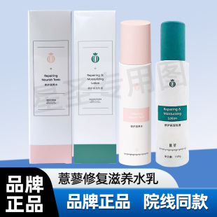 乳液150g 薏蓼修护滋养水150ml修护保湿 瓶品牌正品 药院同款