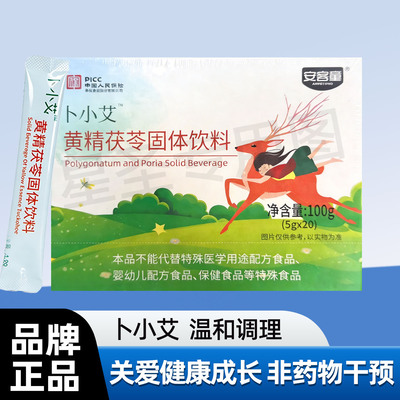 20袋卜小艾黄精茯苓固体饮料