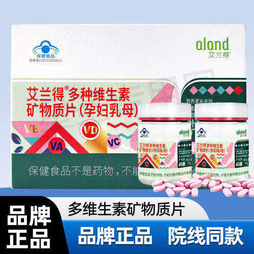 正品2瓶多种维生素矿物质片