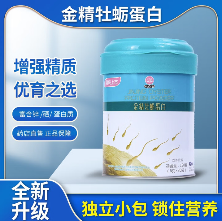 【碱益佳儿】男女备孕款金精牡蛎蛋白粉和碱性营养蛋白固体饮料