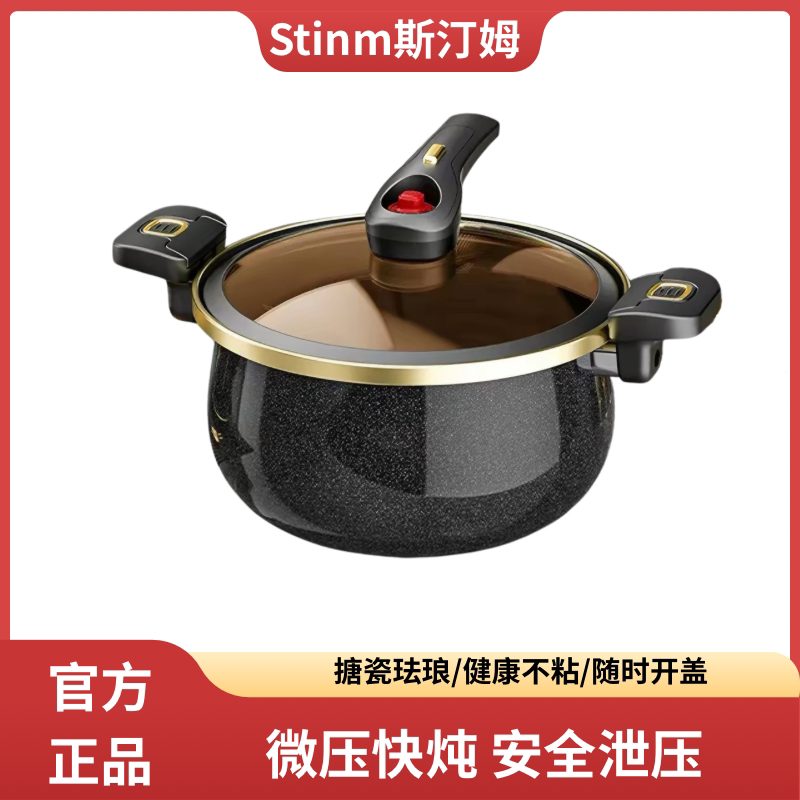 斯汀姆微压锅珐琅家用砂锅焖烧锅汤锅炖煮压力锅燃气电磁炉通用
