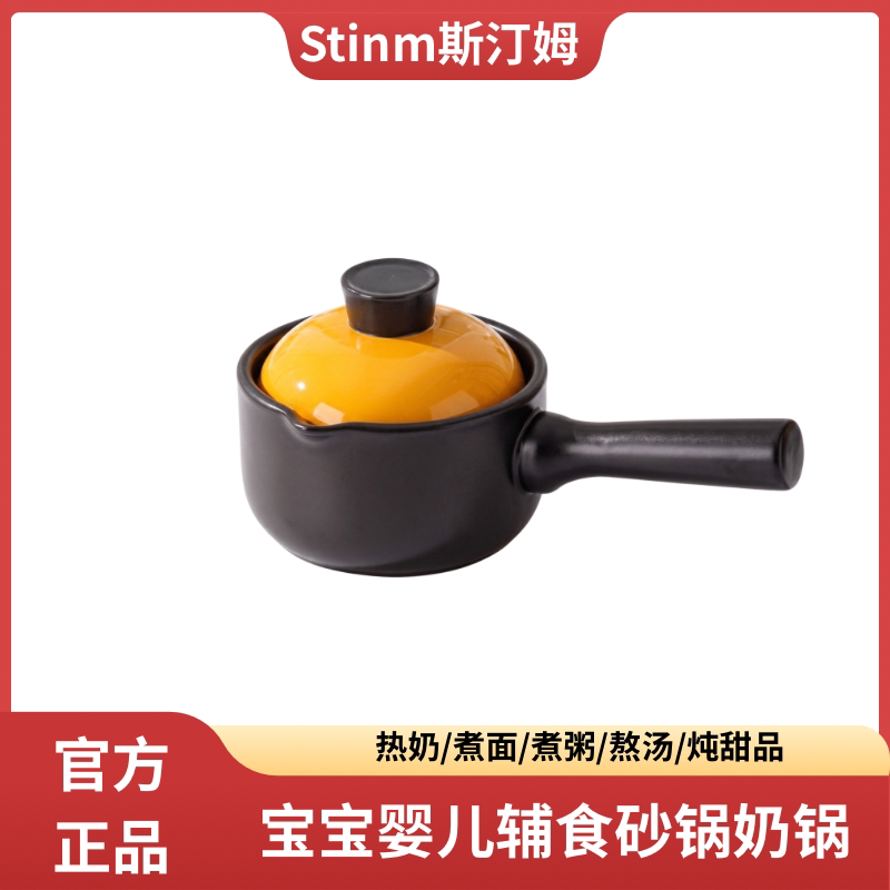 斯汀姆奶锅陶瓷无涂层婴儿宝宝辅食锅一人食砂锅家用燃气灶煮面锅