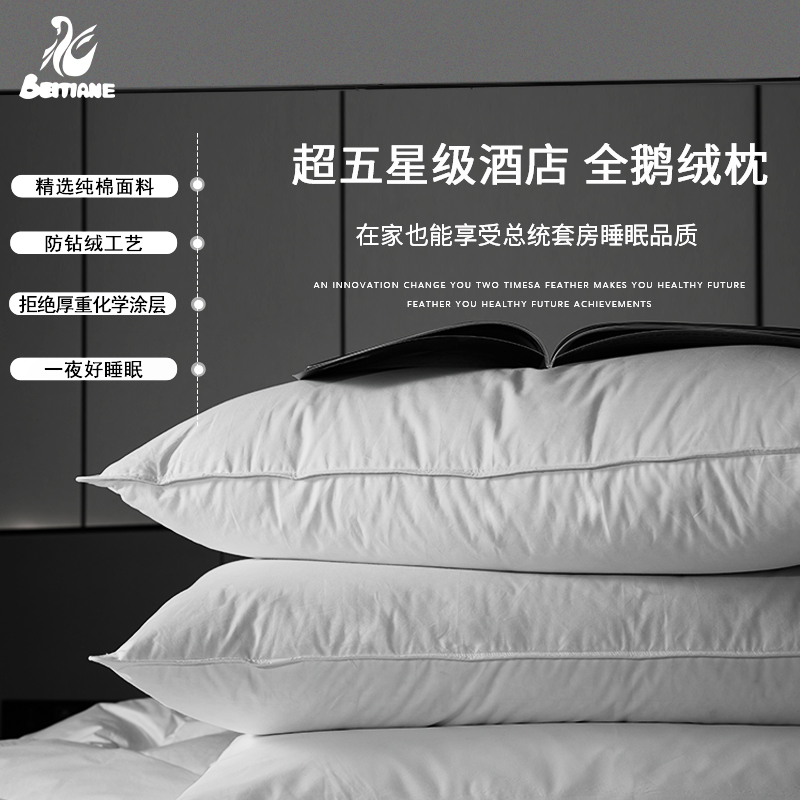 超五星级酒店同款全鹅绒枕头