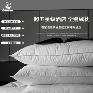 万达酒店同款 超五星级专用全鹅绒枕头护颈椎助睡眠软回弹羽绒枕芯