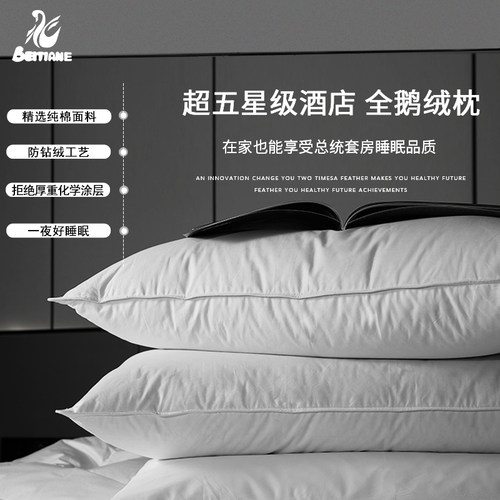 超五星级酒店同款全鹅绒枕头