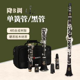 inmuc猛犸象降B调单簧管胶木树脂材质烤蓝针簧进口垫子17键黑管