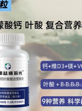 柠檬酸钙叶酸复合营养片（钙+D3+镁+VC+叶酸、维B）家庭装300粒