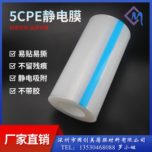 pe静电保护膜吸附无胶亚克力玻璃镜面G片材膜透明自粘电器出厂贴