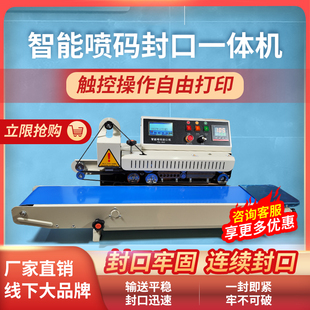 封口一体机全自动PE膜铝箔袋包L装 智能喷码 连续热收缩封口机商用