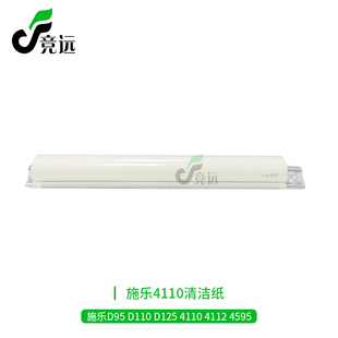 定影清洁棉 4110 D95 清g洁纸 油布 施乐 4112 D125 D110 4595