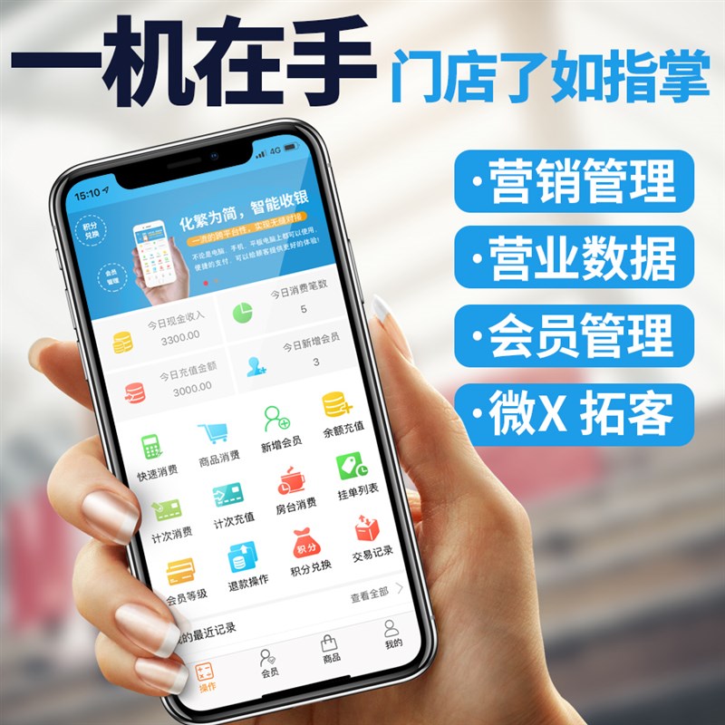 新款手机APPe收银软件支持美团 收银机一体机商用 银豹收银系统软
