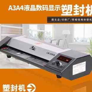 A3塑封机A4相片过塑机过胶机办公家用文件L覆膜机相片照片过塑机.