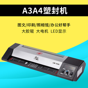 330i相片过塑机A3塑封机A4过塑机家用办公W过胶冷裱覆膜机 雷盛LM