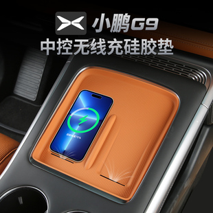配件 适用于小鹏G9无线充电s垫硅胶中控水杯保护垫神器用品改装