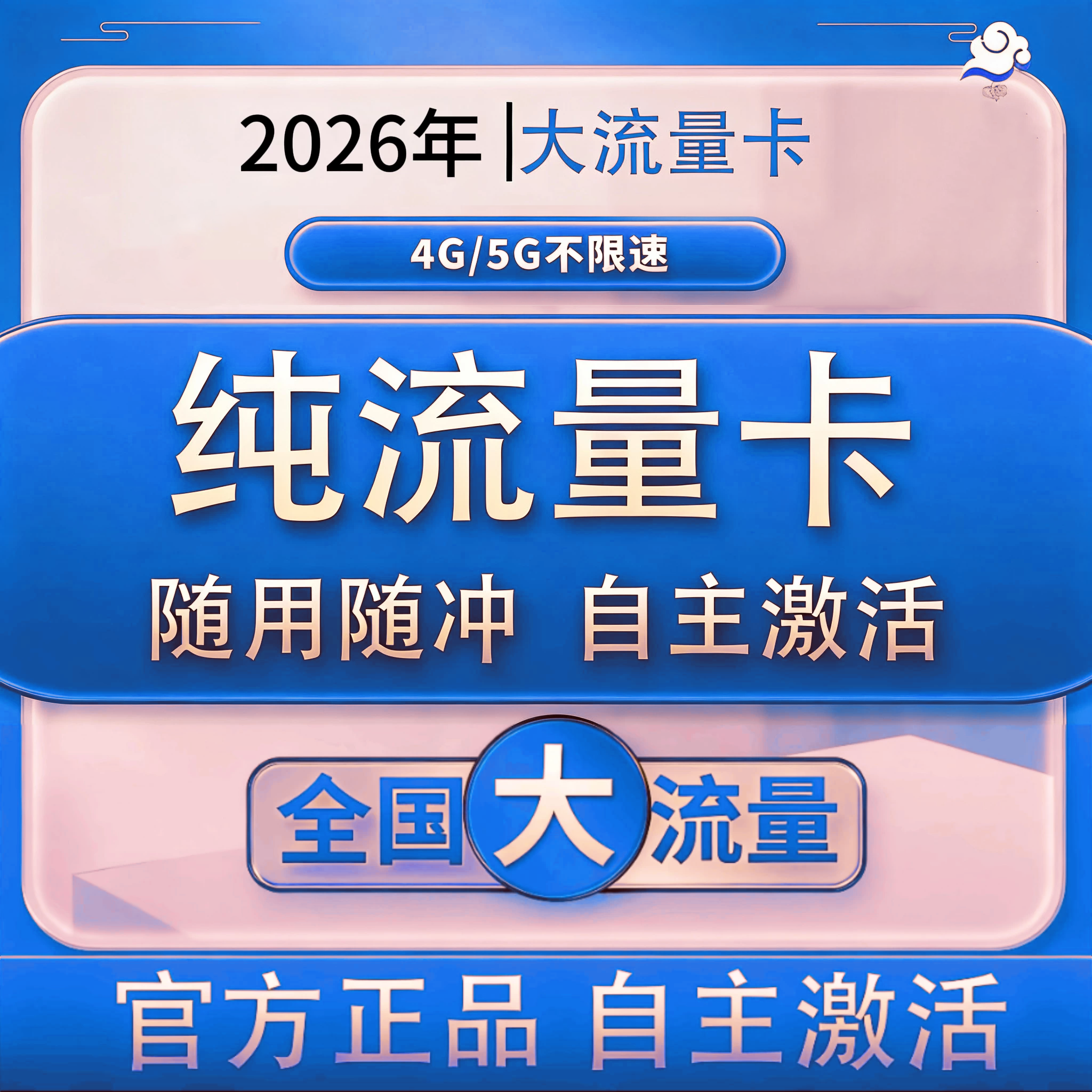 大流量卡自主激活手机卡电话卡4g5g纯流量上网卡无通话宽带,手机号码/套餐/增值业务,有线宽带办理,淘宝优惠券,粉丝福利购,淘宝优惠卷