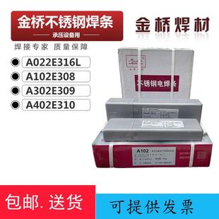 A402 A132焊接304 309 金桥不锈钢电焊条A102 包邮 A022 316L A302