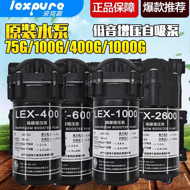 来克斯纯水机LEX-26/28/400/600G低噪音增压自吸泵隔膜水泵净水器