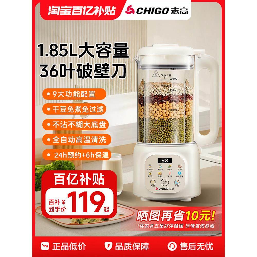 志高豆浆机家用2025新款全自动小型迷你1单2人无渣免滤破壁料理机