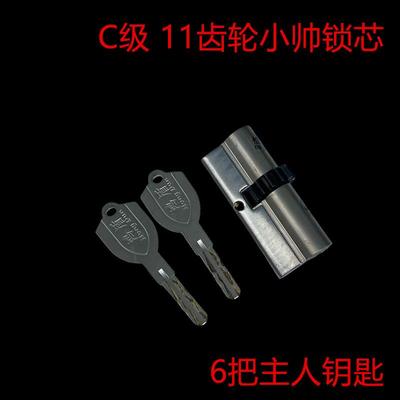 超B级C级盼盼防盗门锁芯 防盼盼锡纸小帅11齿齿轮锁芯 保德安曼申
